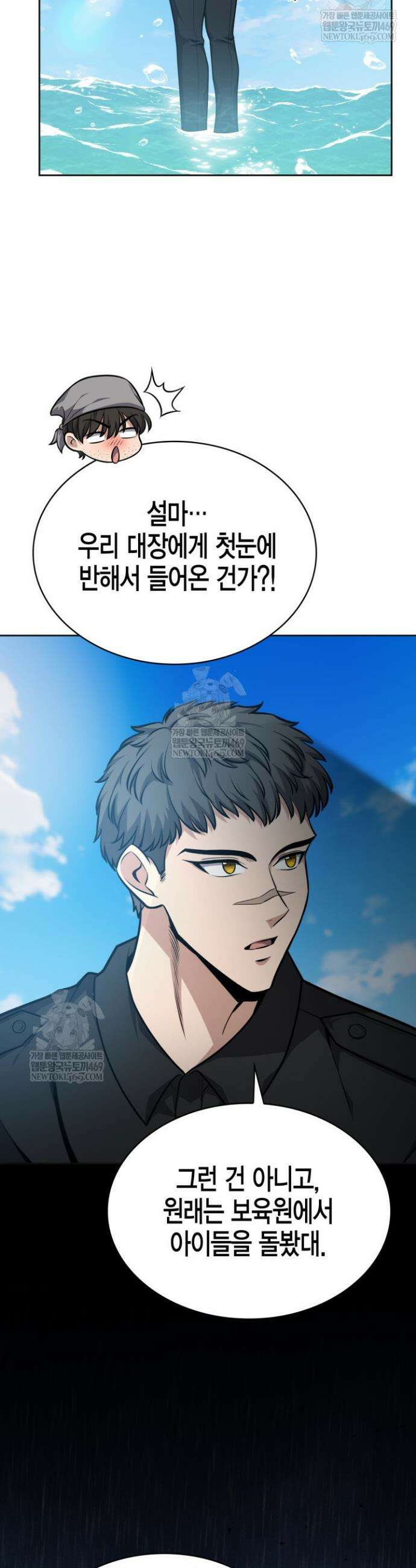 드래곤을 유괴하다 29화 11
