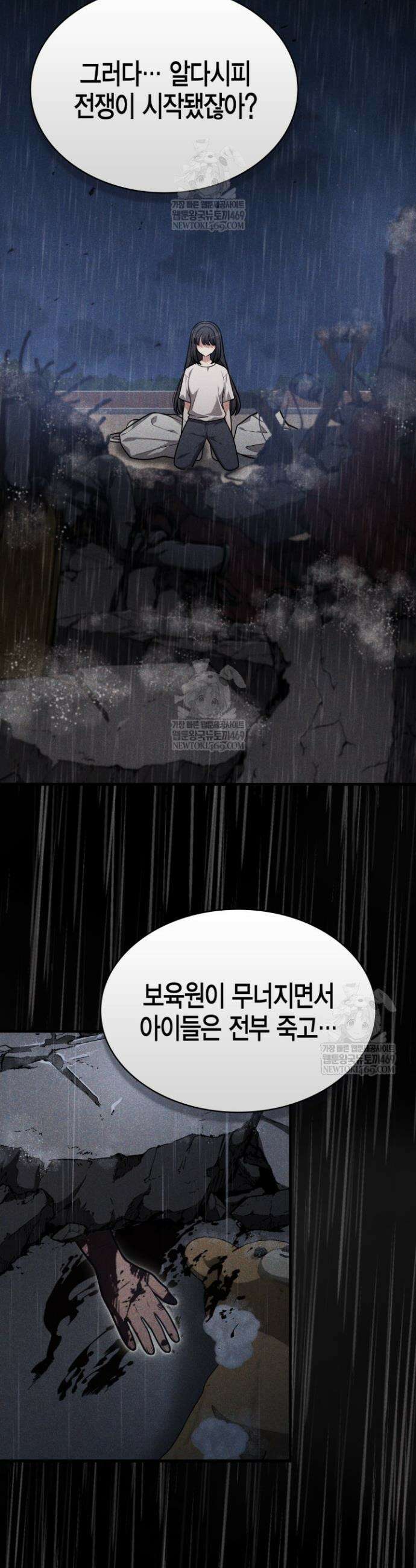 드래곤을 유괴하다 29화 12
