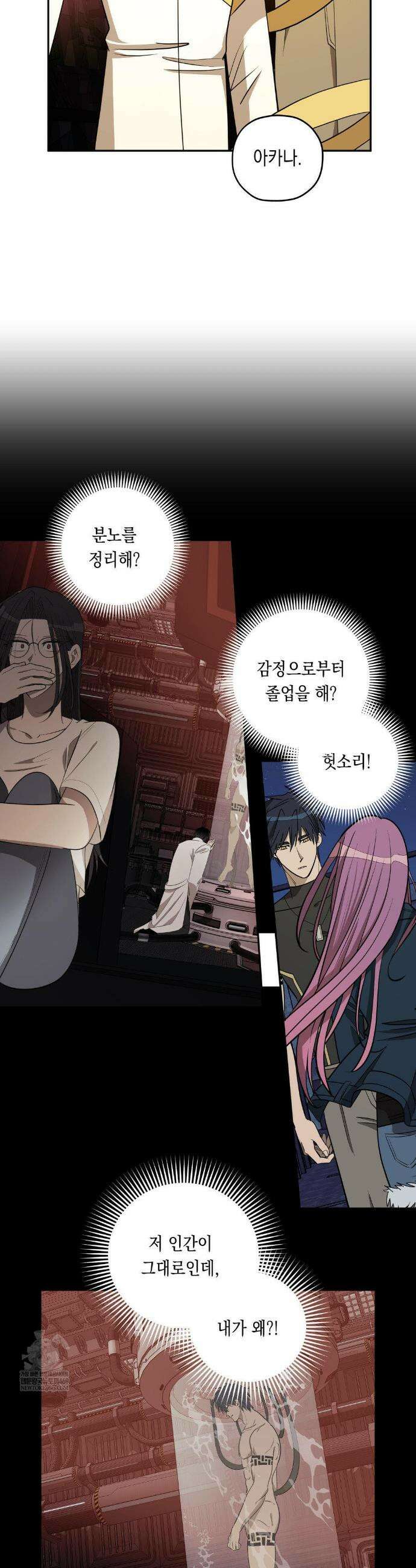LOVE HATE JOY (러브 헤이트 조이) 77화 2