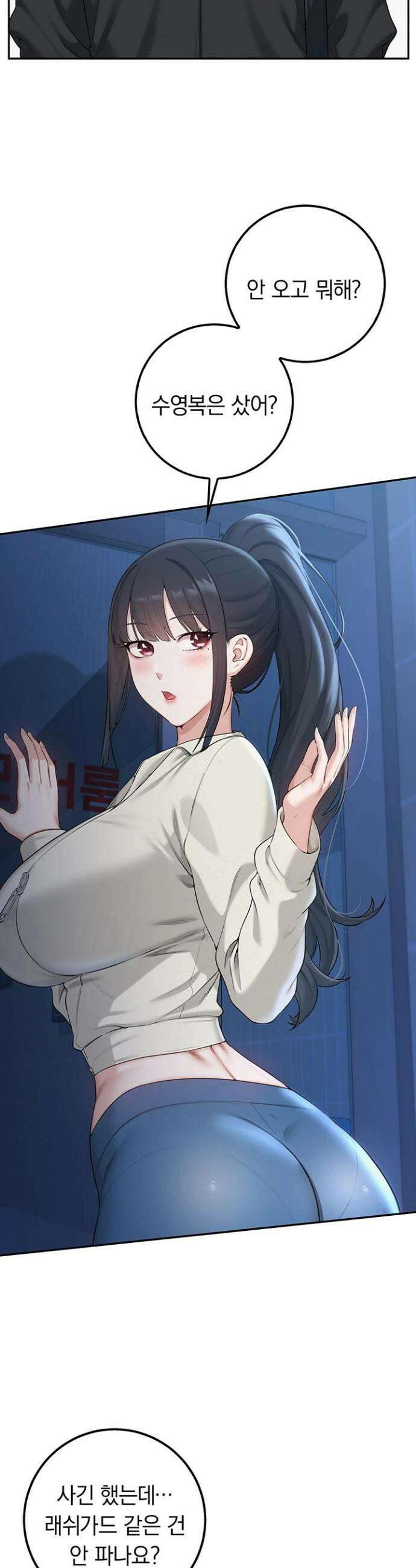 대학교 야한 여사친들 33화 2