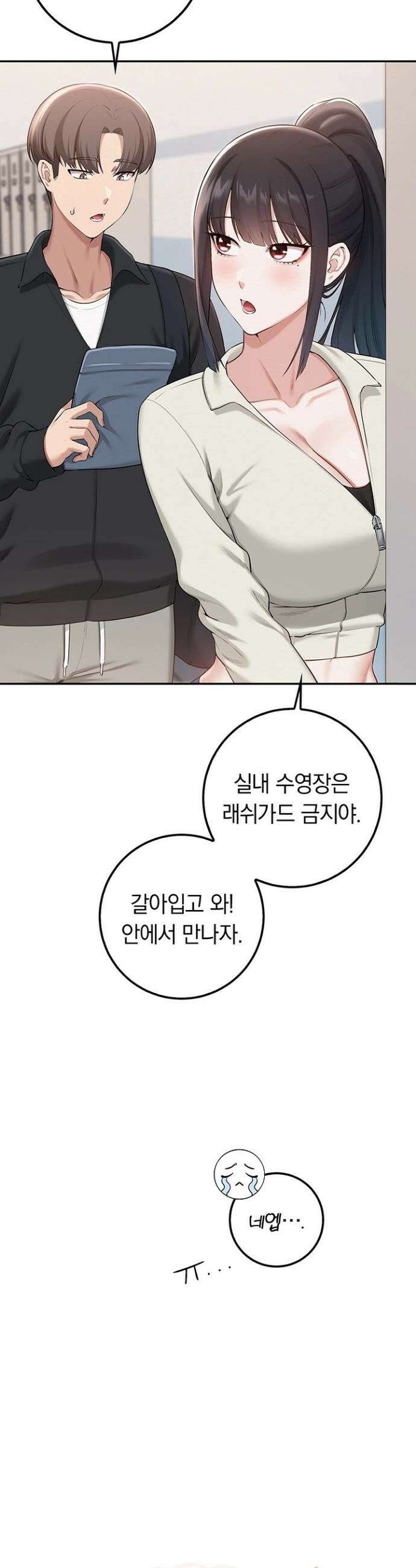 대학교 야한 여사친들 33화 3