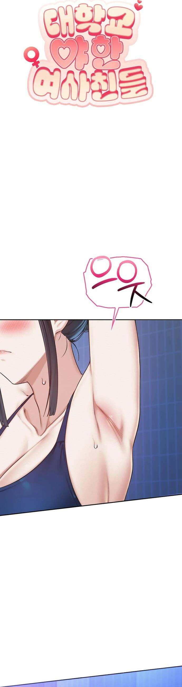 대학교 야한 여사친들 33화 4