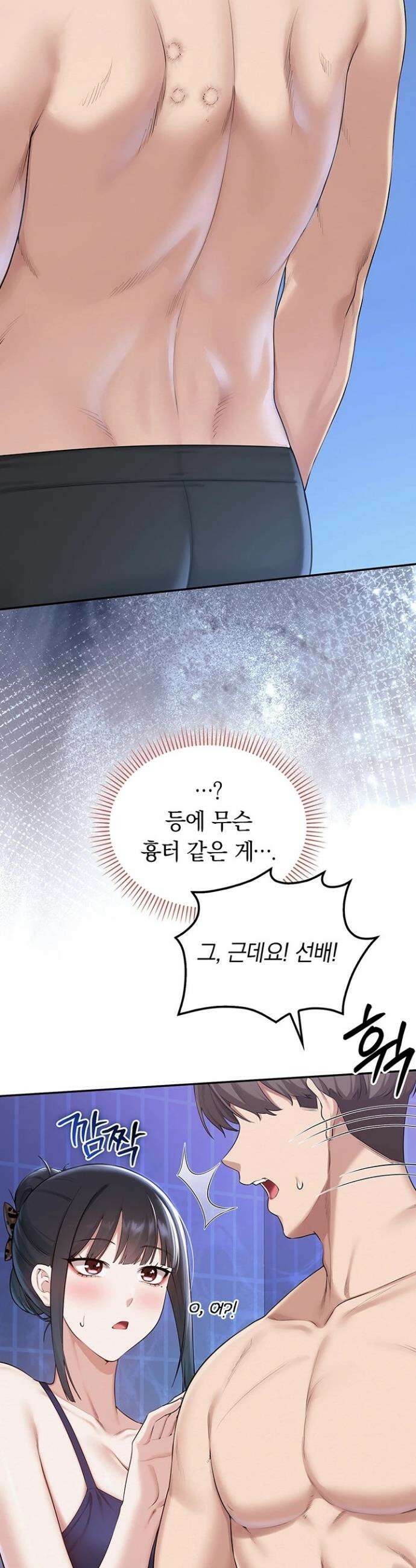 대학교 야한 여사친들 33화 9