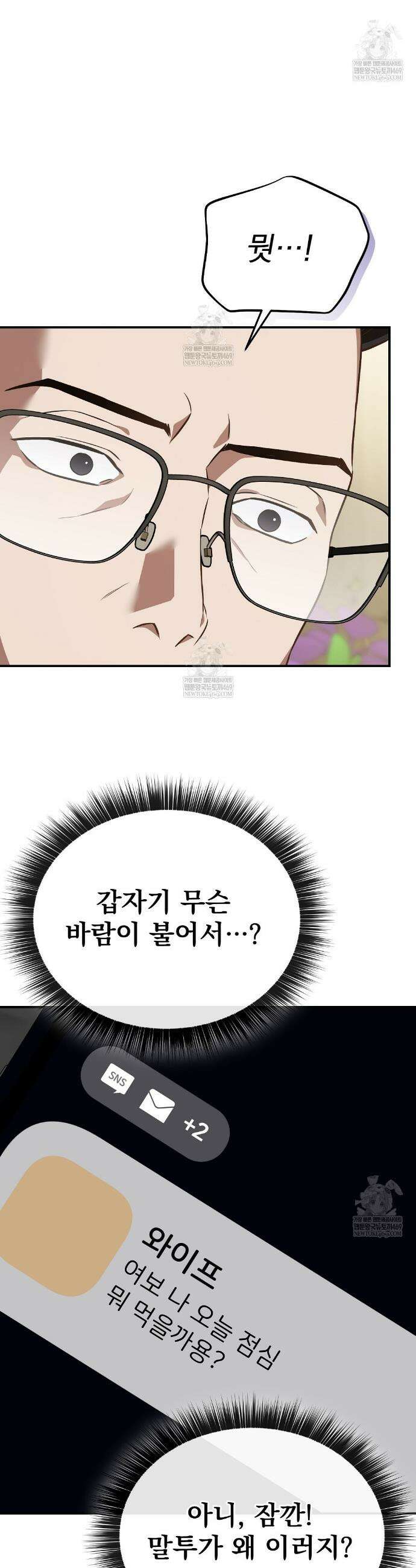 아우토반 로맨스 26화 2