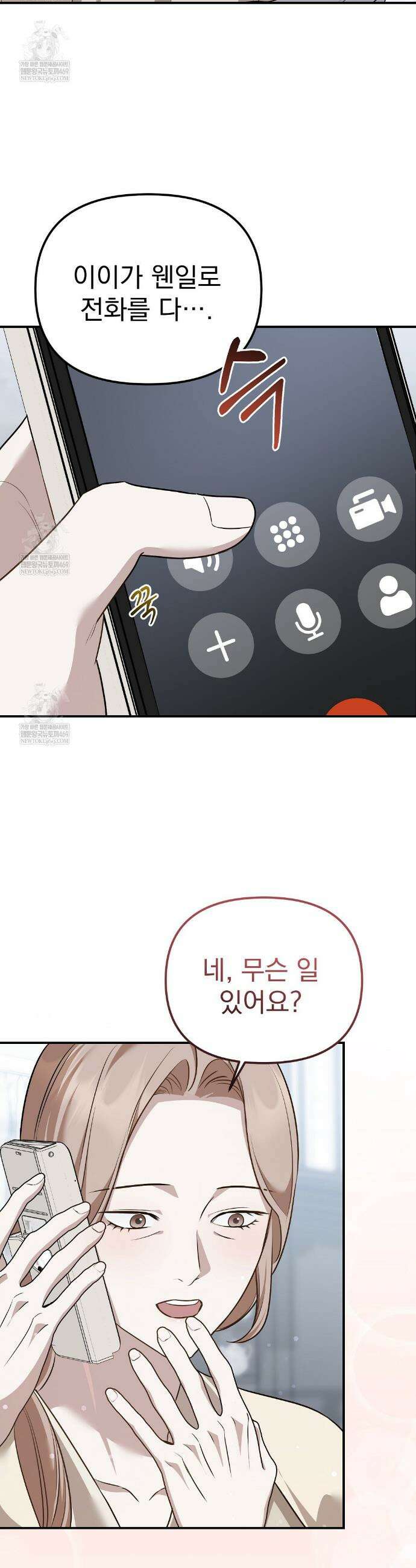 아우토반 로맨스 26화 5