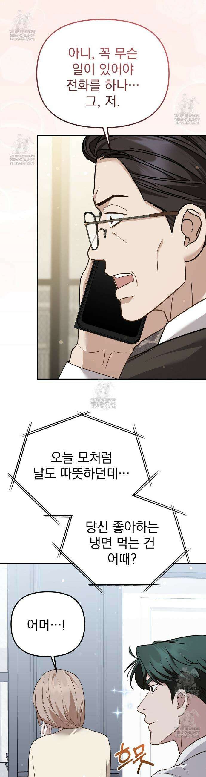아우토반 로맨스 26화 6