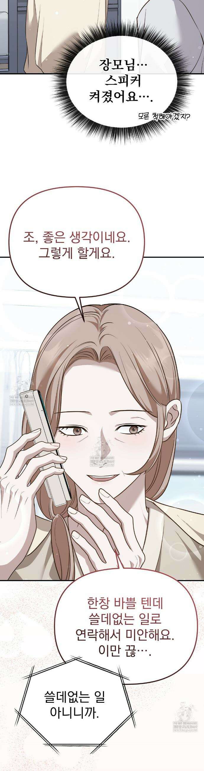 아우토반 로맨스 26화 7