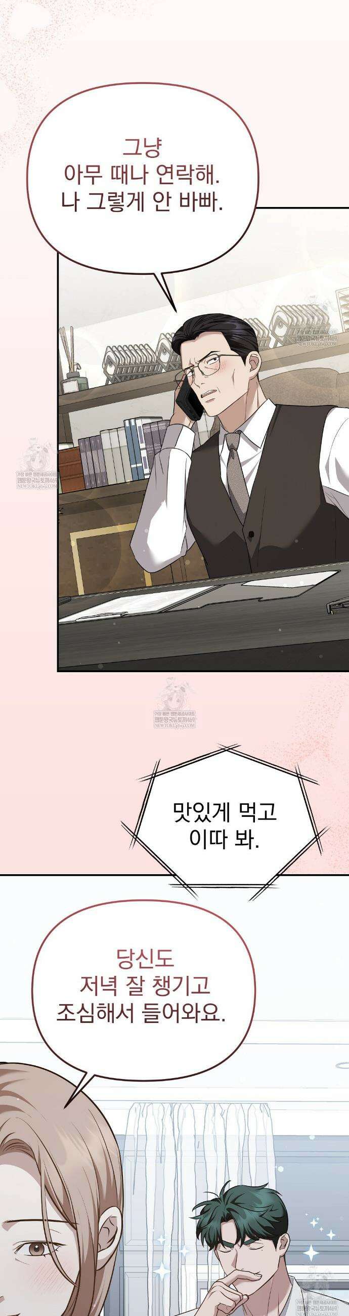 아우토반 로맨스 26화 8