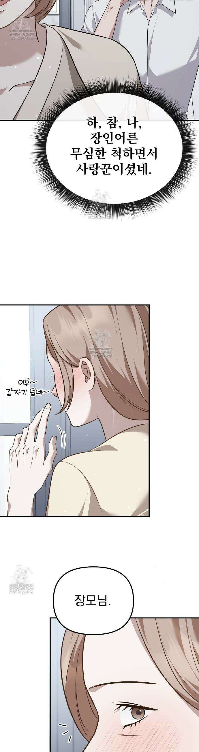 아우토반 로맨스 26화 9