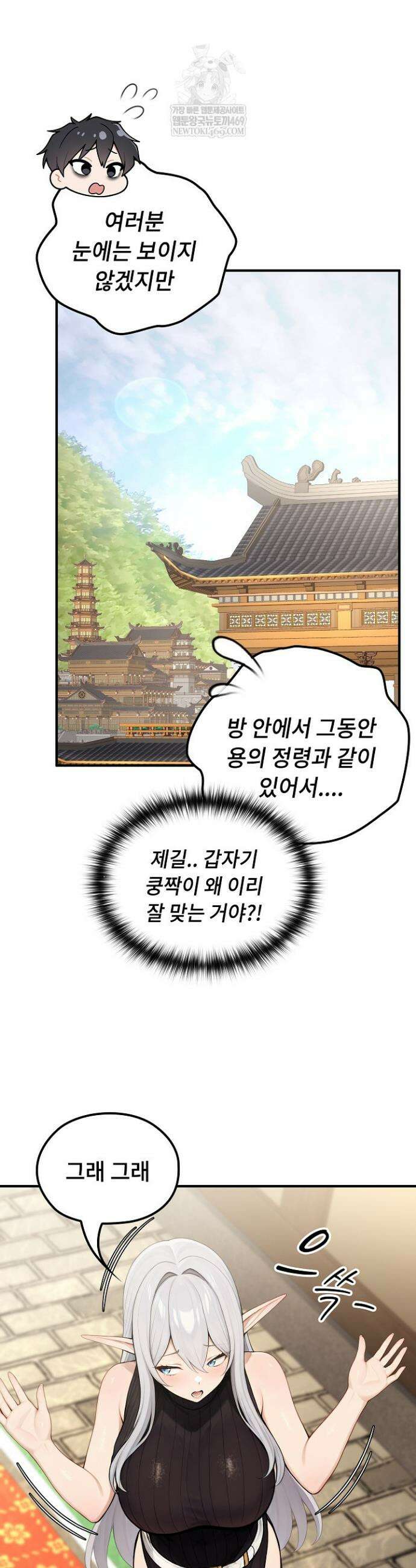 이세계 용근 기사단장 80화 7