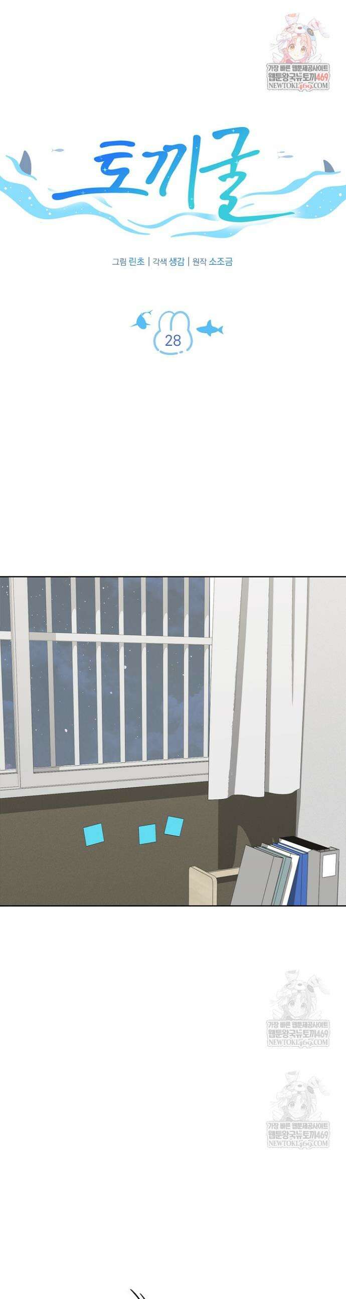 토끼굴 28화(시즌1 최종화) 1