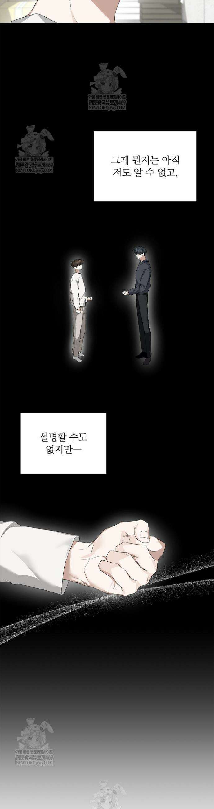 토끼굴 28화(시즌1 최종화) 30