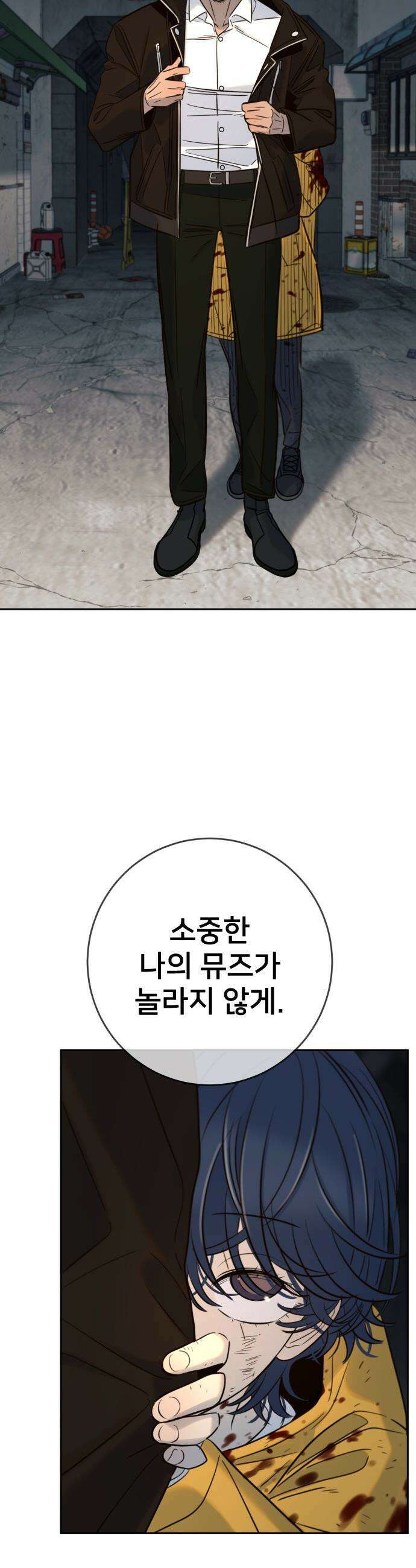 모두가 그녀를 사랑해 - 47화 3