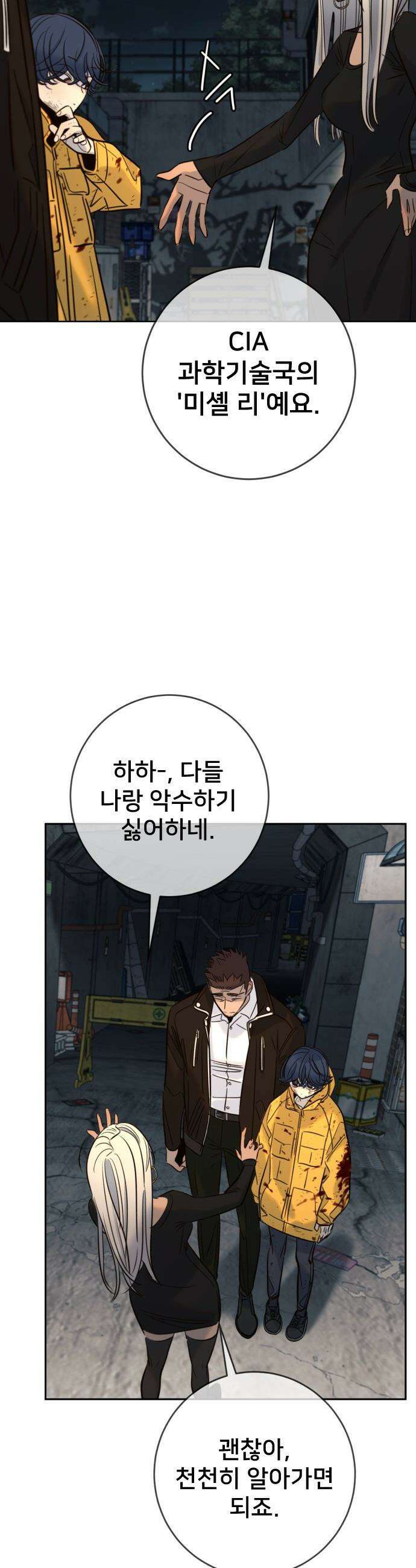 모두가 그녀를 사랑해 - 47화 5