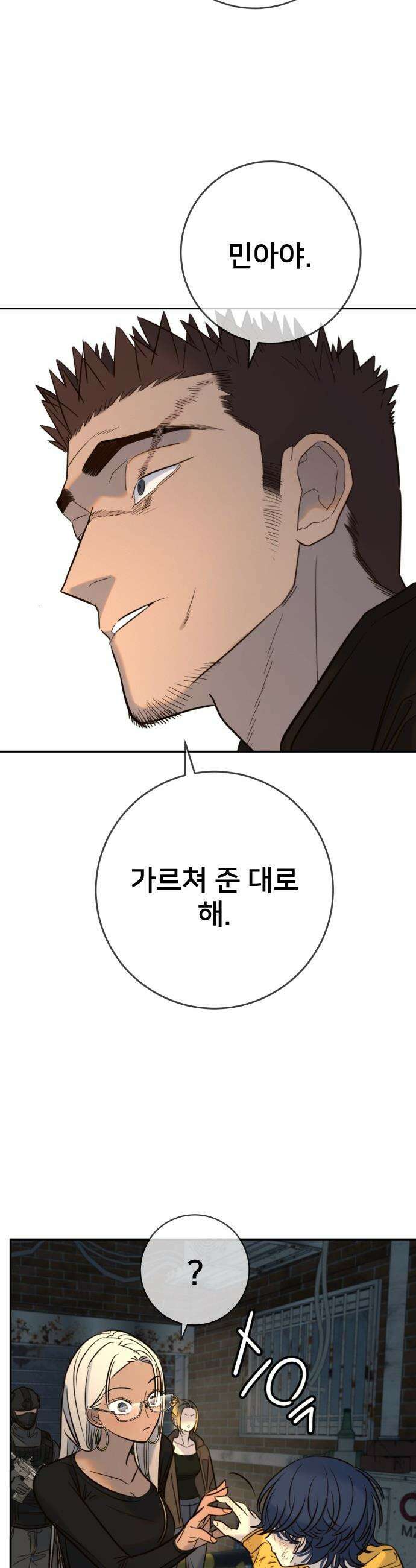 모두가 그녀를 사랑해 - 47화 6