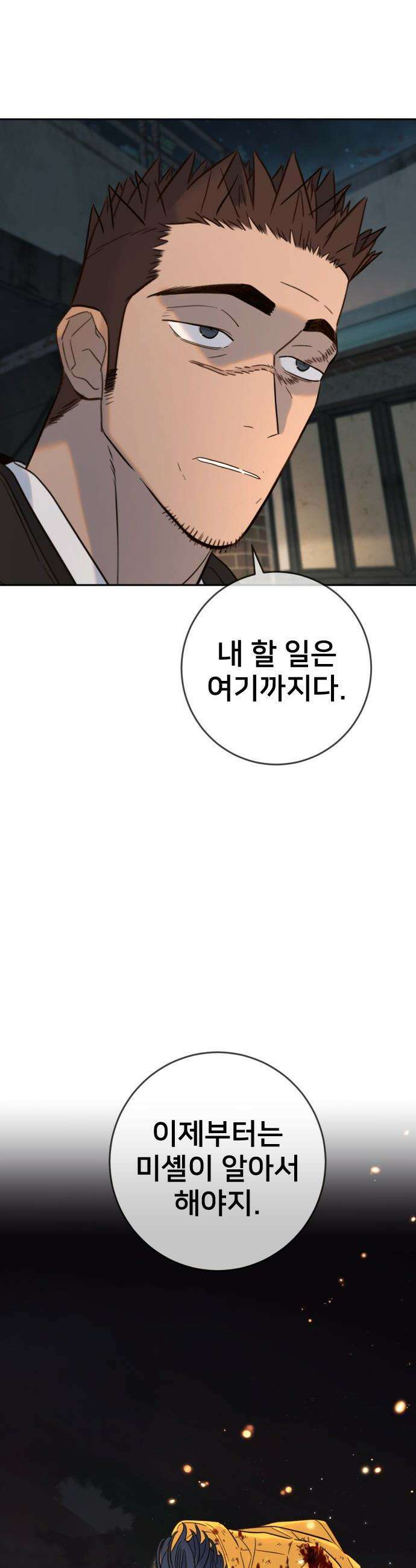 모두가 그녀를 사랑해 - 47화 9