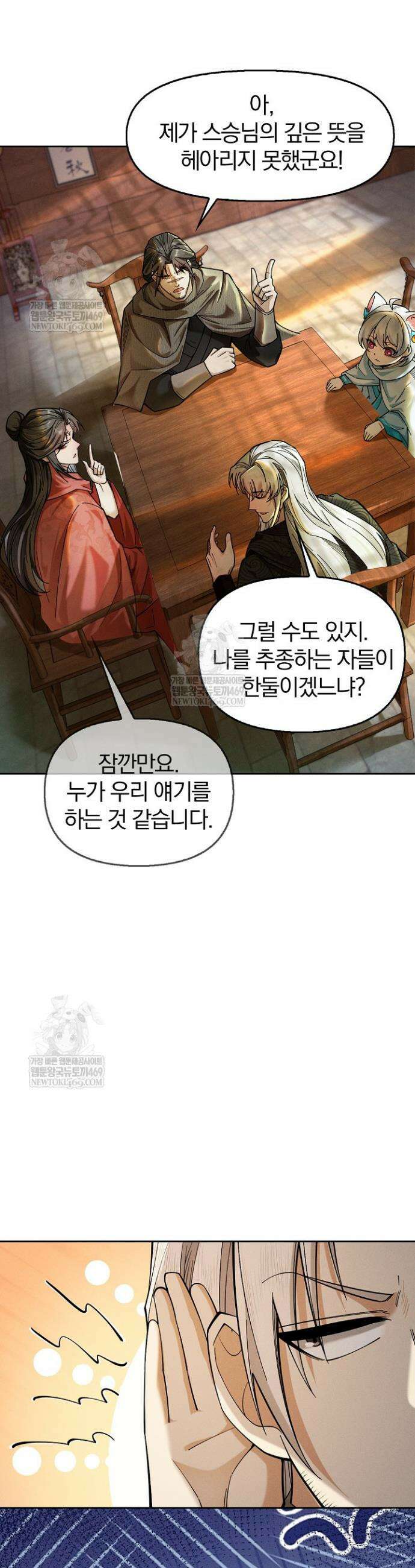 내 경지는 무한대 41화 2