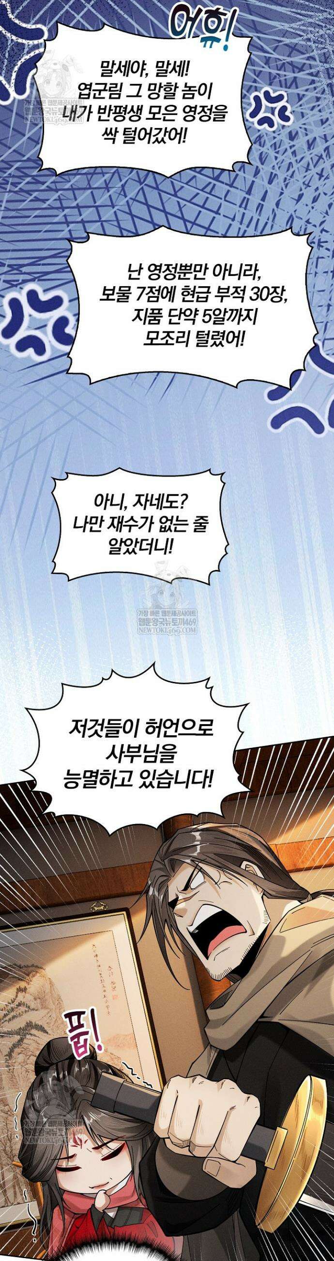 내 경지는 무한대 41화 3
