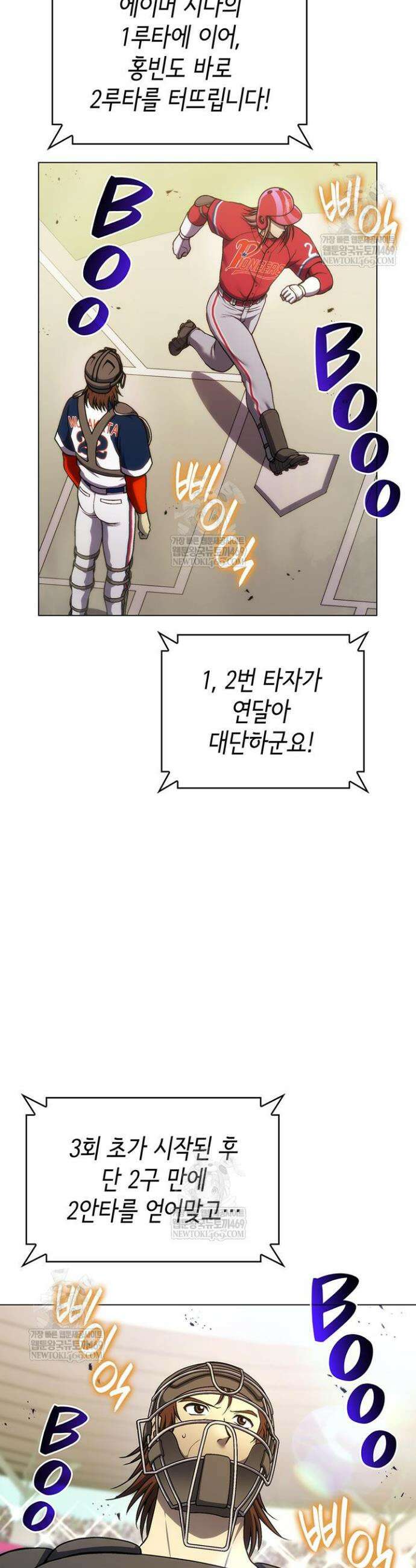 홈 플레이트의 빌런 199화 3