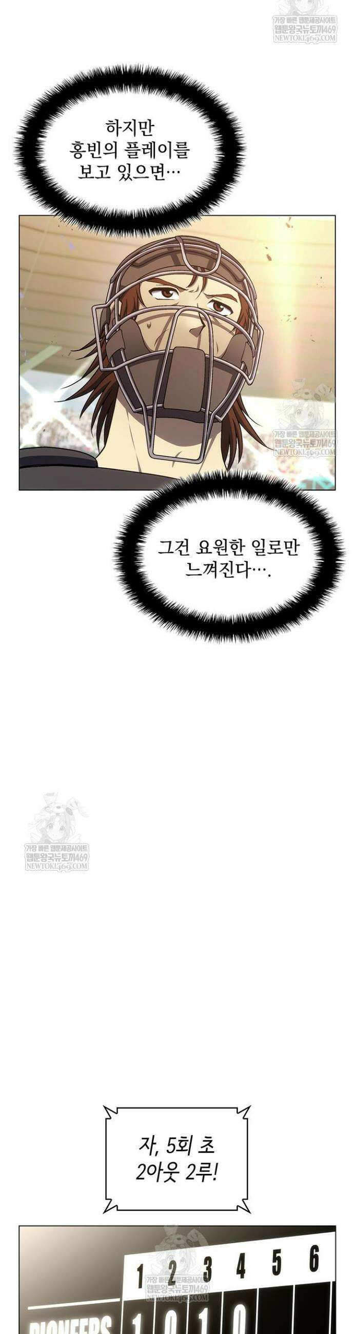 홈 플레이트의 빌런 199화 5