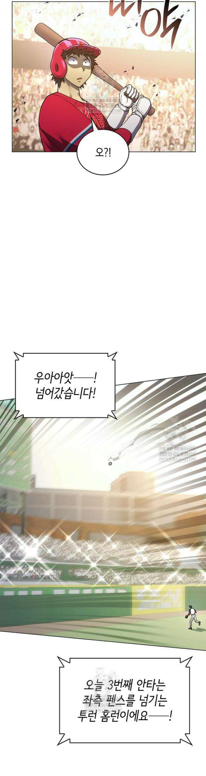 홈 플레이트의 빌런 199화 7