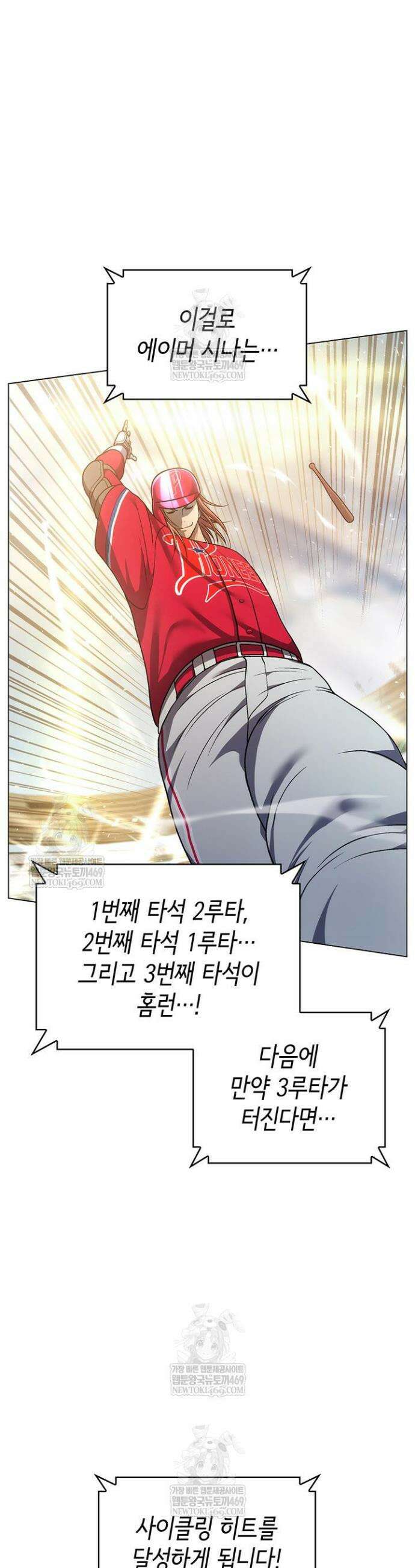 홈 플레이트의 빌런 199화 8