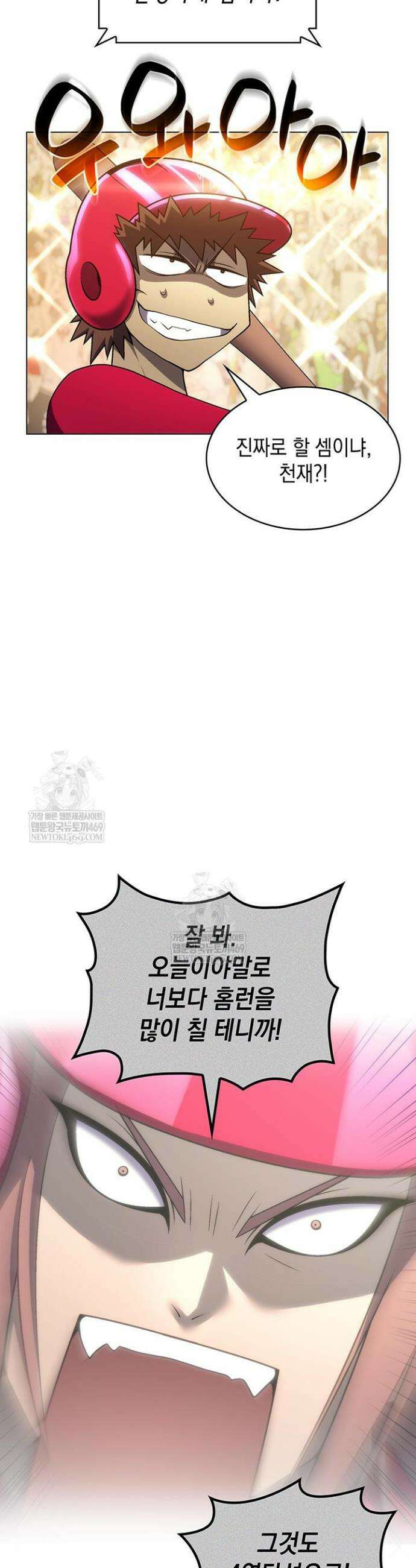 홈 플레이트의 빌런 199화 9