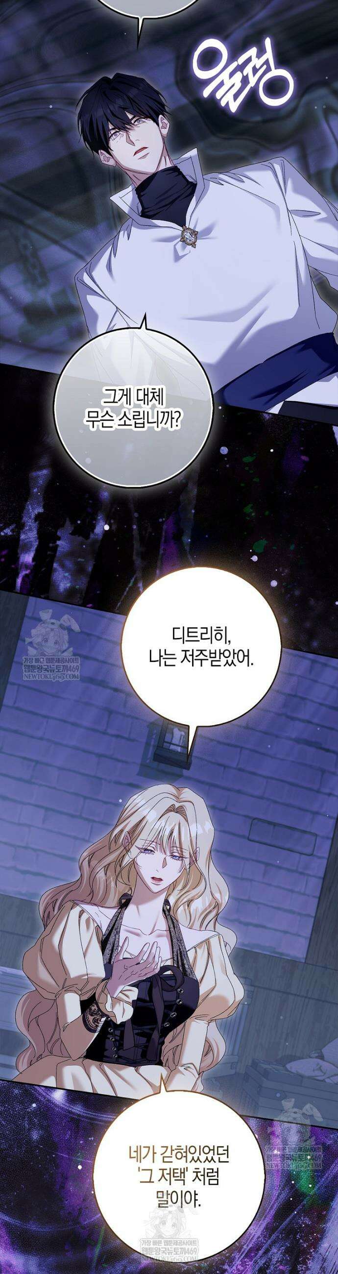 공포게임 남주와 감금당했다 89화 2