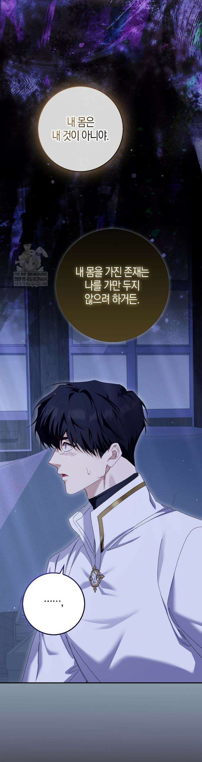 공포게임 남주와 감금당했다 89화 3