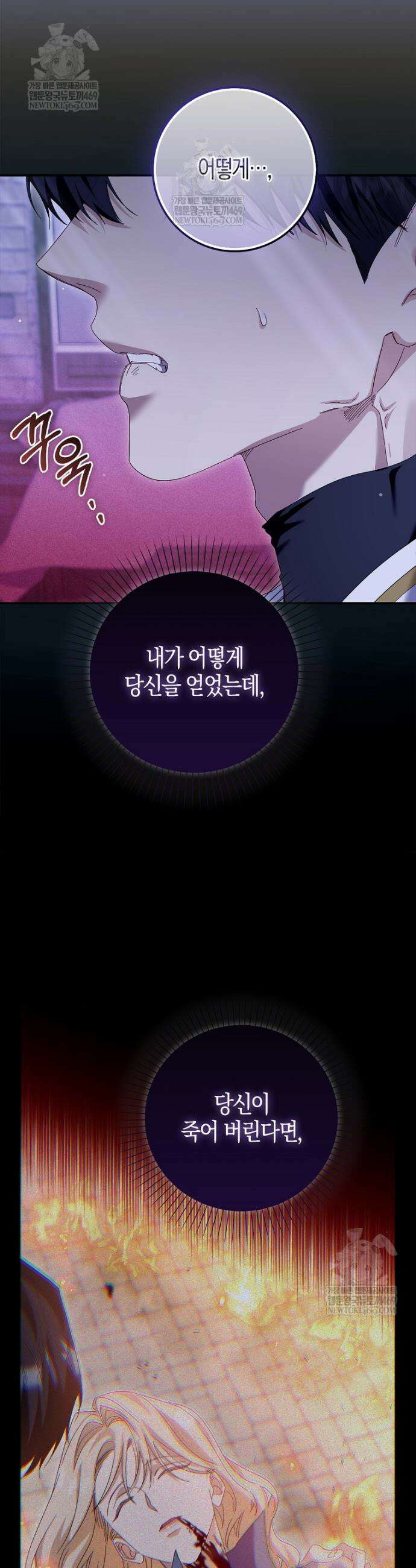 공포게임 남주와 감금당했다 89화 4