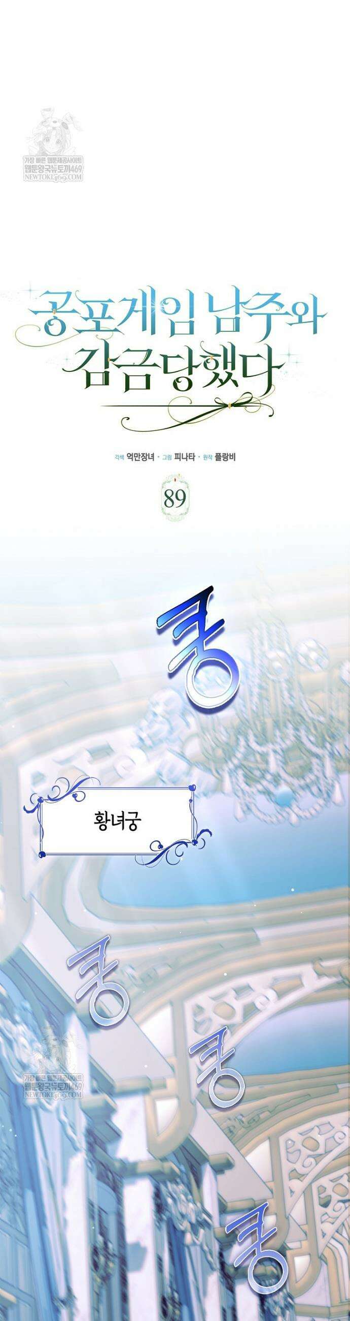 공포게임 남주와 감금당했다 89화 9