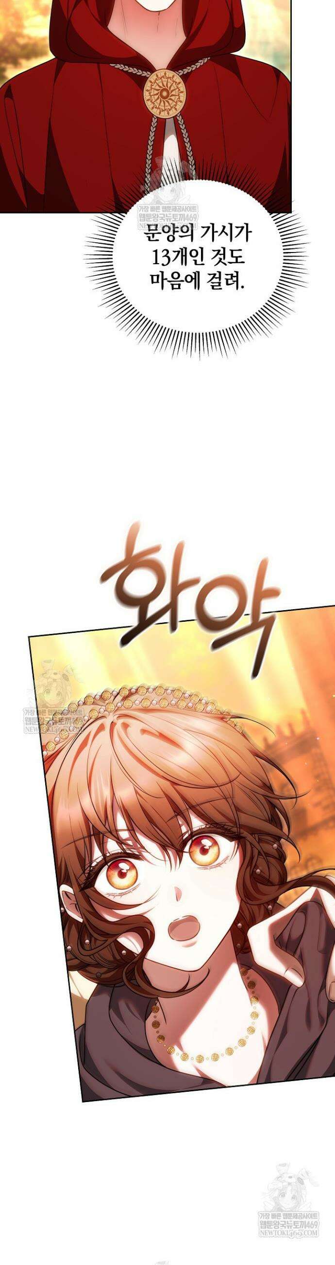 황후님의 바늘 55화 4