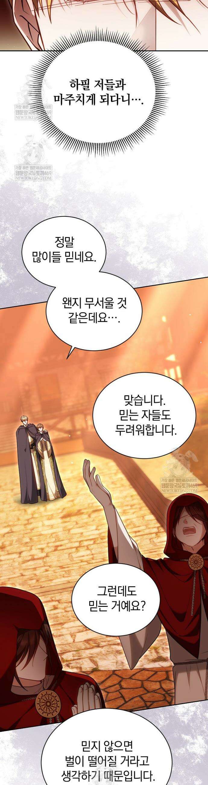 황후님의 바늘 55화 10