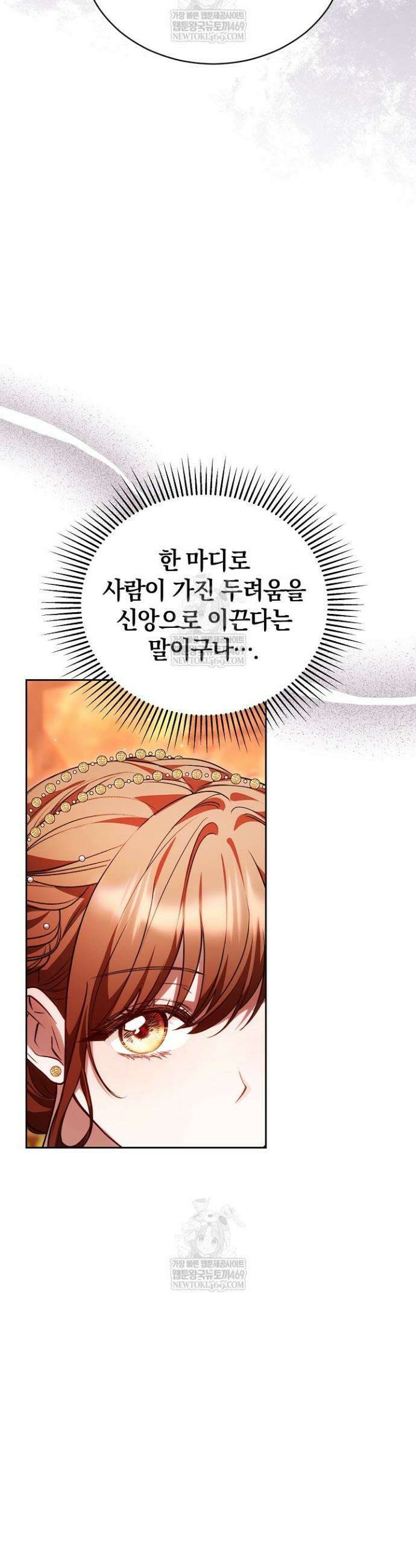 황후님의 바늘 55화 11