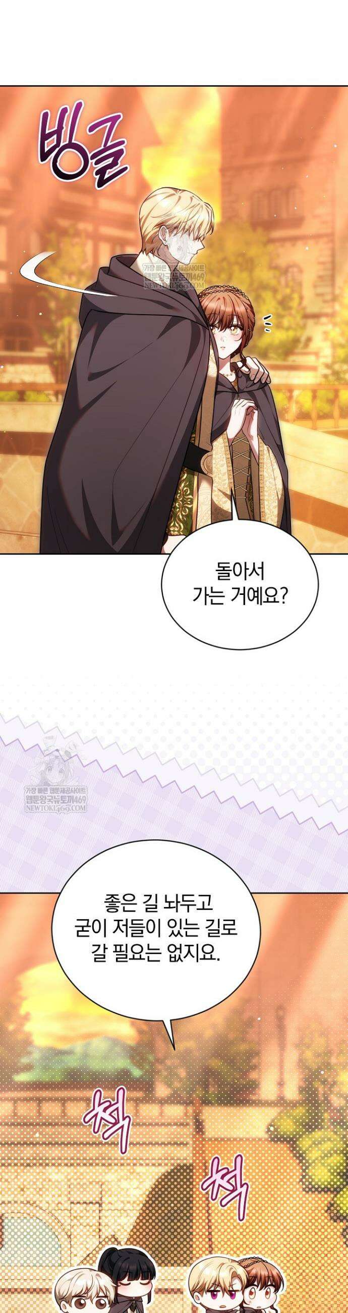 황후님의 바늘 55화 12