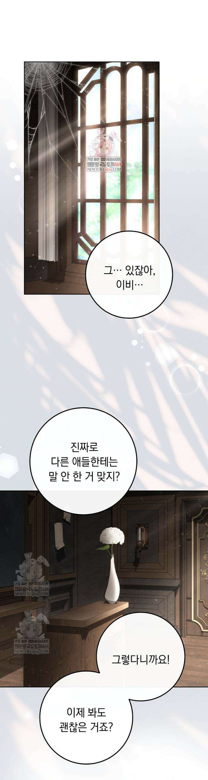 이제 울어도 될까요? 28화 1