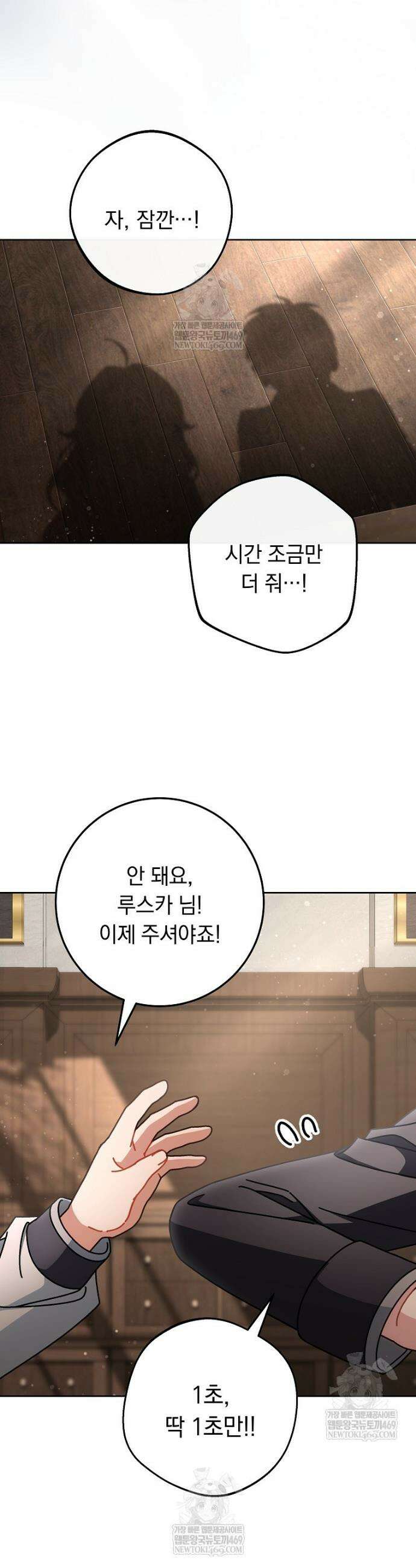 이제 울어도 될까요? 28화 2
