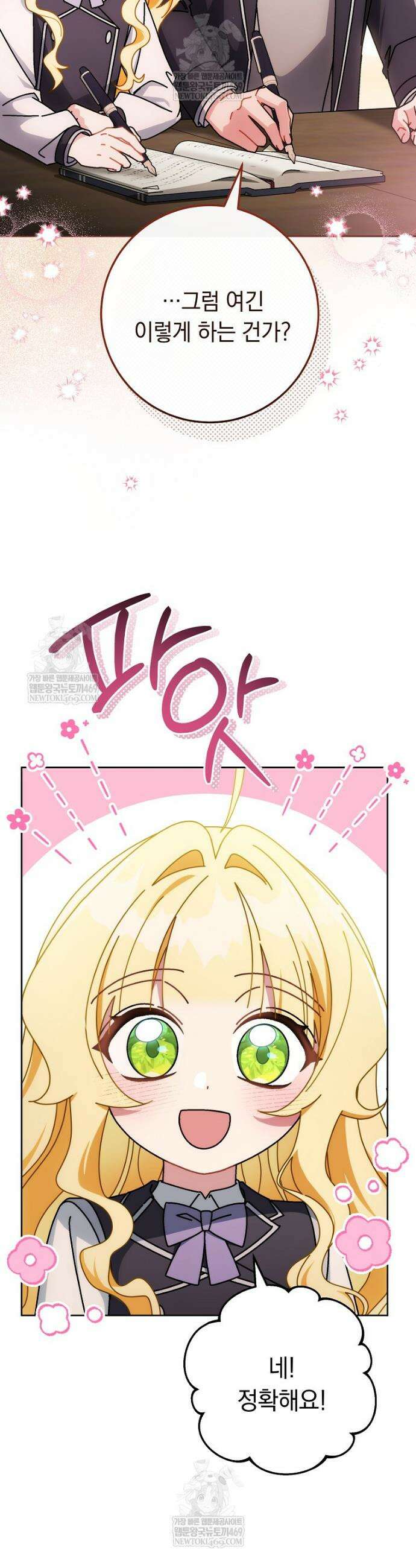 이제 울어도 될까요? 28화 6