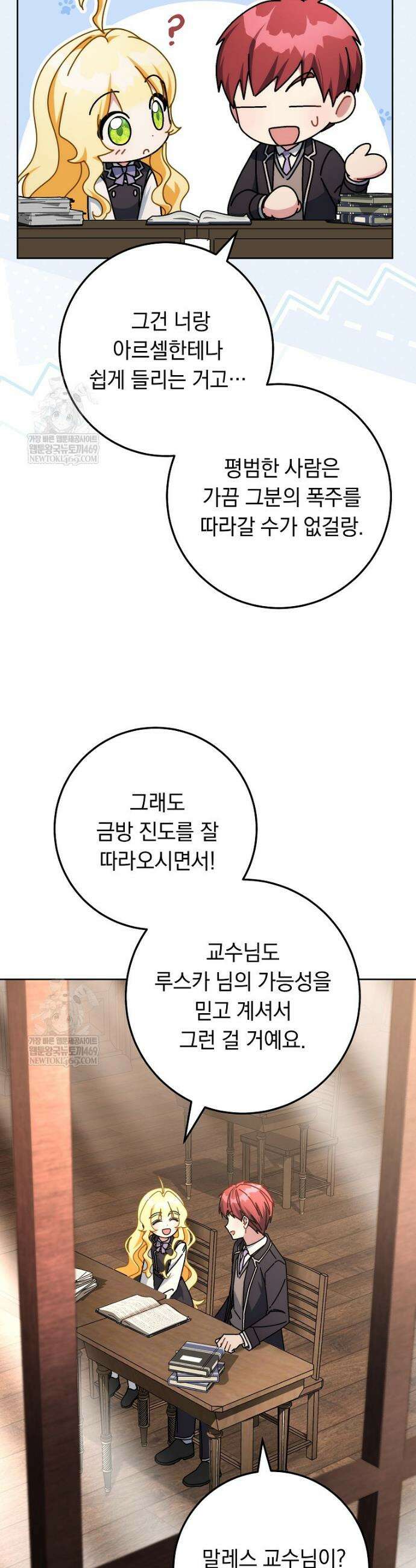 이제 울어도 될까요? 28화 8