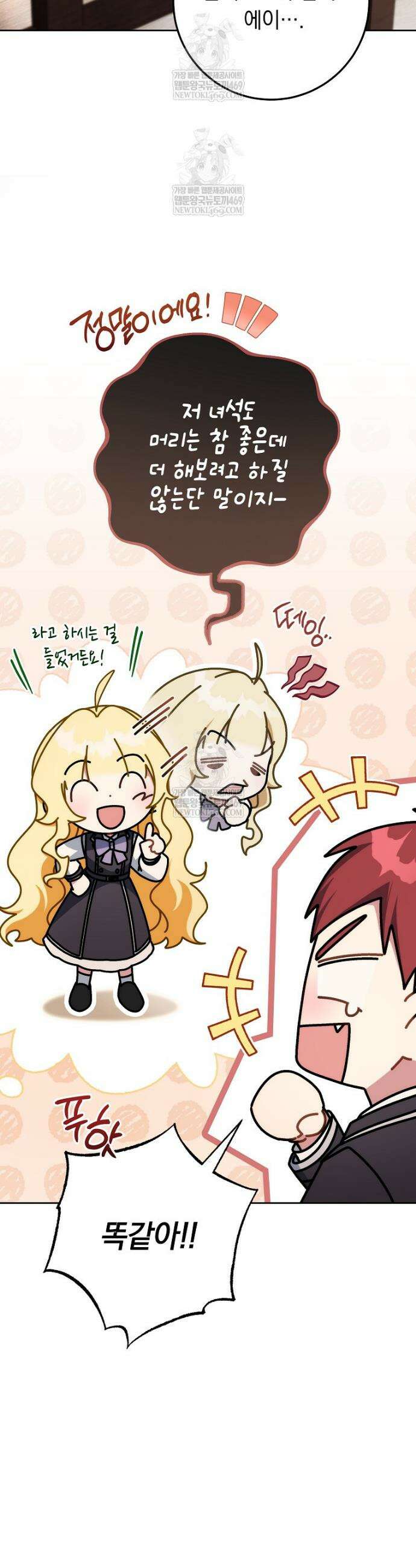 이제 울어도 될까요? 28화 9