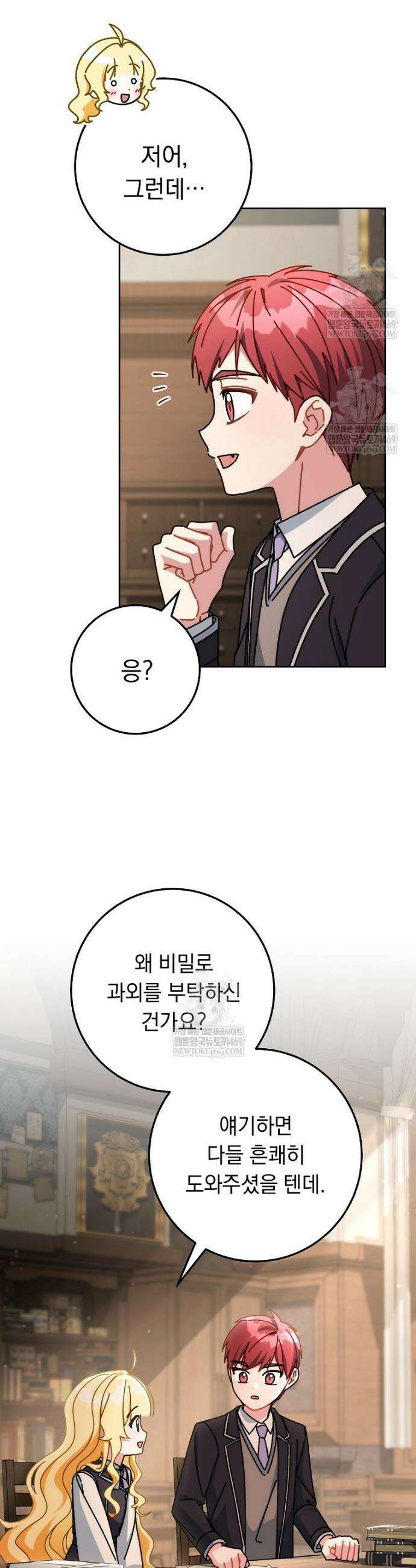 이제 울어도 될까요? 28화 10