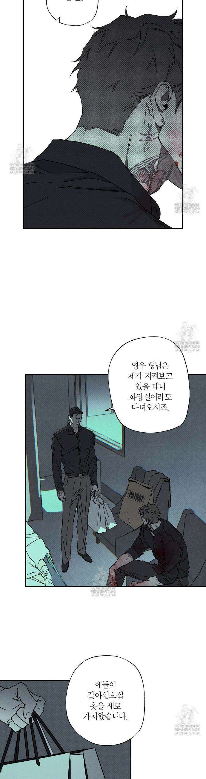 Wet Sand(웻샌드) 96화 6