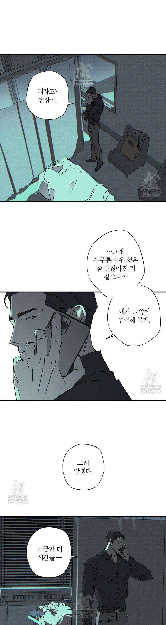 Wet Sand(웻샌드) 96화 11