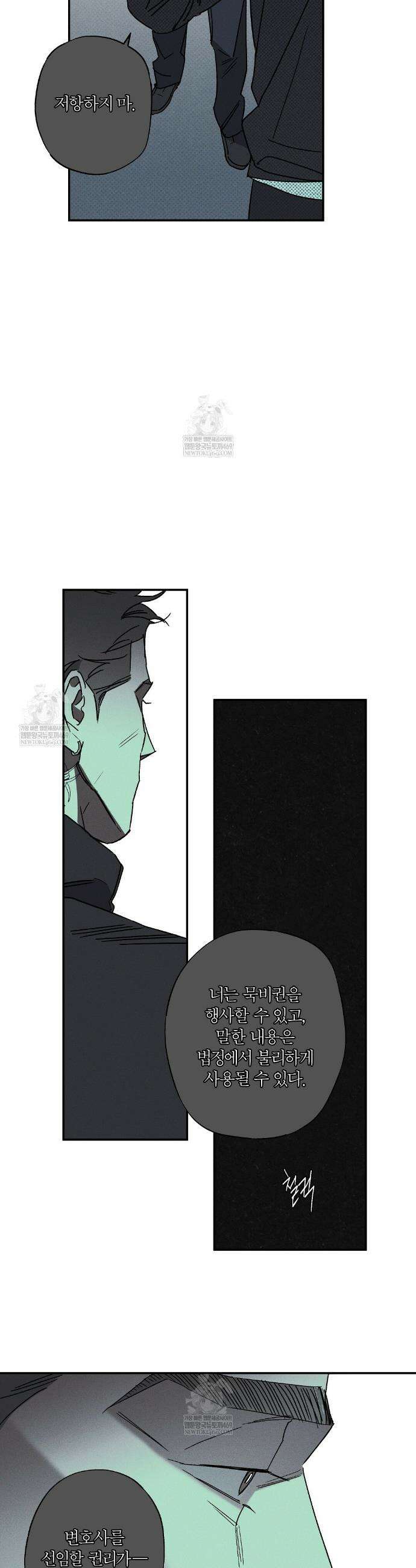 Wet Sand(웻샌드) 96화 23