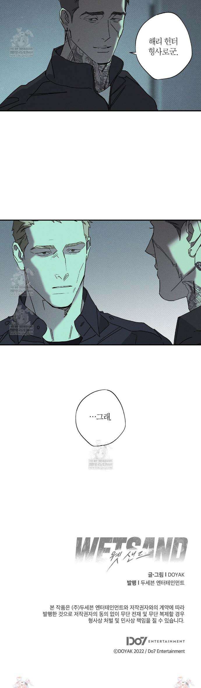 Wet Sand(웻샌드) 96화 25