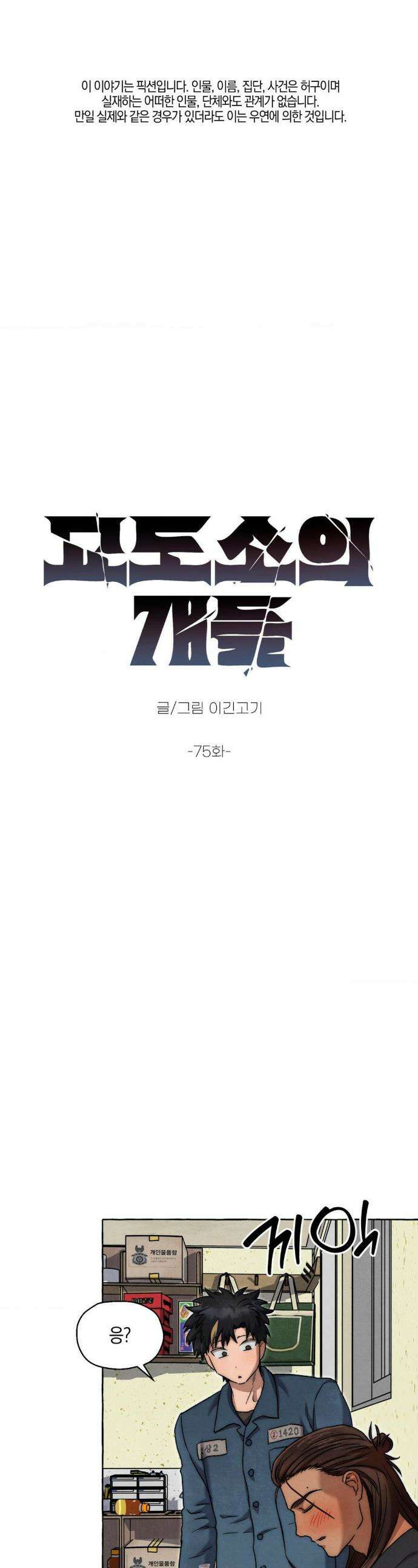 교도소의 개들 75화 1