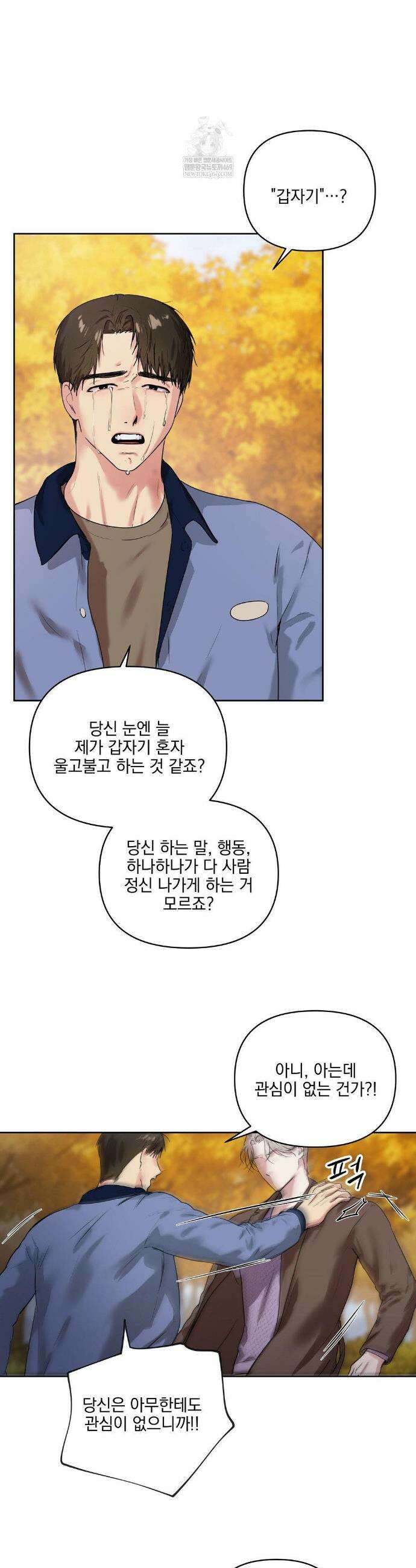 뻐꾸기는 둥지를 떠나지 않는다 32화 2