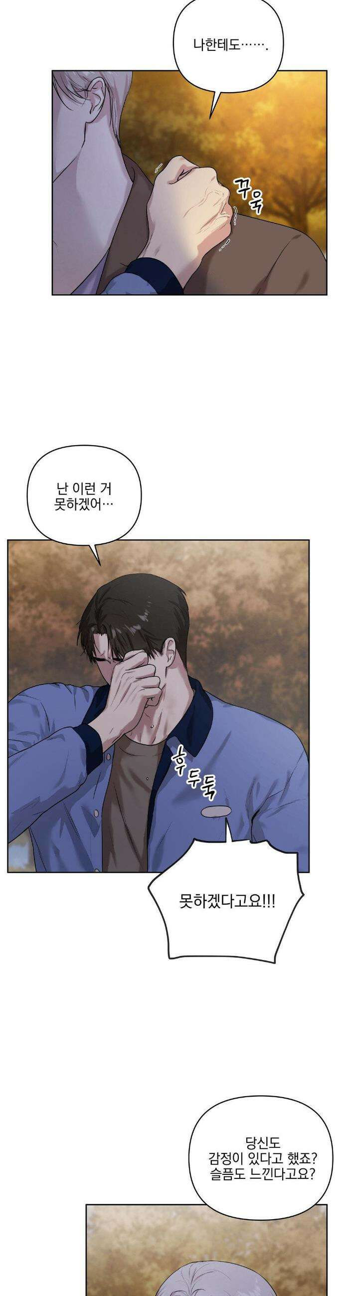 뻐꾸기는 둥지를 떠나지 않는다 32화 3