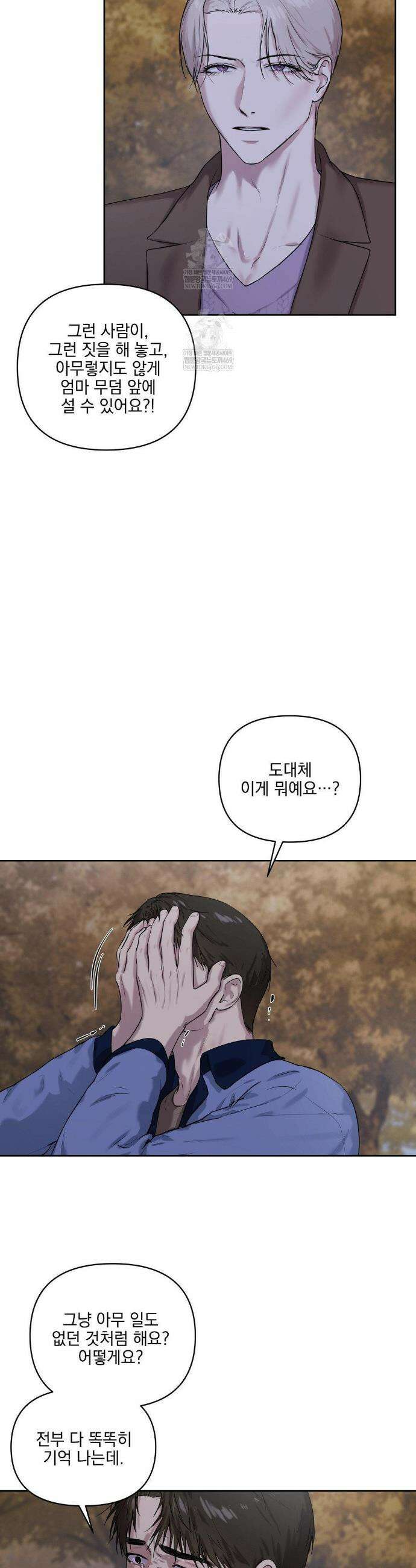뻐꾸기는 둥지를 떠나지 않는다 32화 4