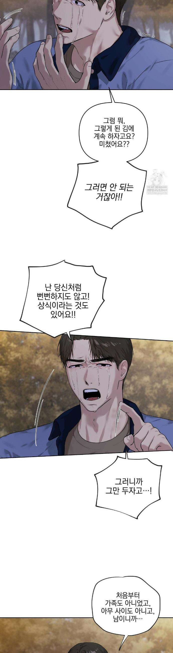 뻐꾸기는 둥지를 떠나지 않는다 32화 5